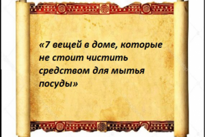 «7 вещей в доме...»