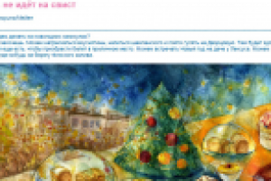 Дед Мороз не идет на свист