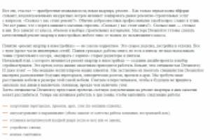 Ремонт квартир в новостройках