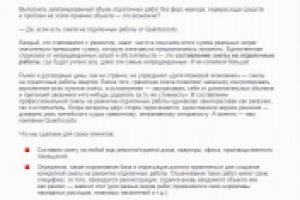 Смета на отделочные работы