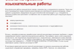 Составление смет на проектно-изыскательские работы