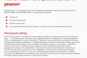 Расчет смет на строительство и ремонт