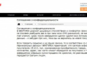 Интернет-магазин, страница "Конфиденциальность"