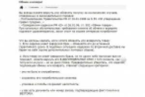 Интернет-магазин страница "Обмен-возврат"