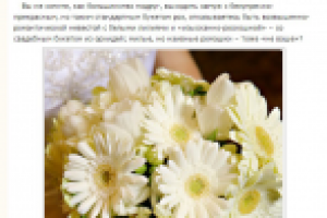 Свадебный букет из гербер