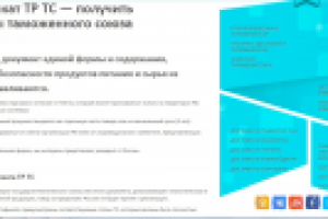 Сертификат РТ ТС