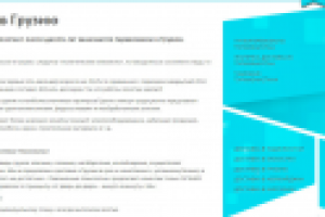 Доставка в Грузию