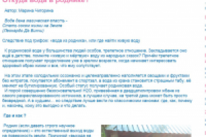 Откуда вода в роднике?