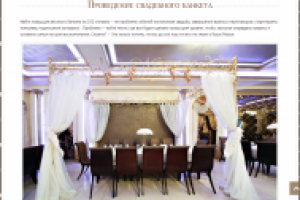 Организация свадебного банкета