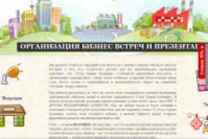 Главная страница сайта ивент-компании «Голд Сервис Компани»