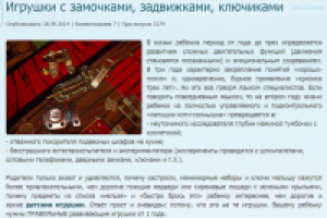 Игрушки с замочками,  задвижками, ключиками