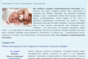 Семь лучших подарков для новорожденного мальчика