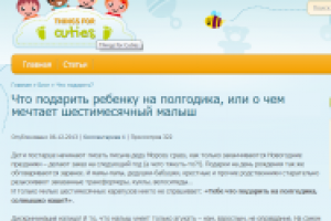 Что подарить ребенку на шесть месяцев