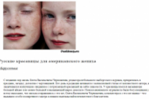 Русская красавица для американского жениха