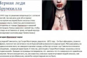 Черная леди Брумхилла