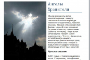 Ангел-Хранитель