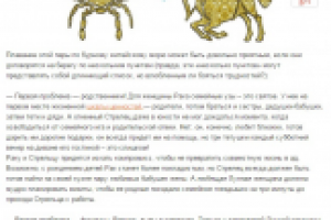 ГОРОСКОП: Mужчина-Cтрелец и женщина-Рак: совместимость