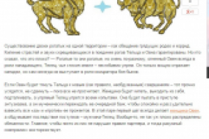 ГОРОСКОП: Мужчина-Телец и женщина-Овен: совместимость
