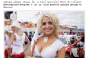 Красивые девушки F-1