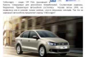 Стоит стоять в череди на народный автомобиль Volkswagen VW Polo?