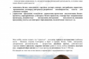 Обо мне (полное резюме)