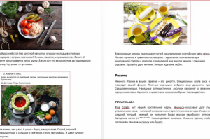 Вкусные тексты о вкусностях