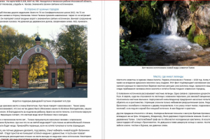 Статья для сайта. Талеж место благостное.