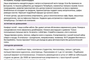 Продающий текст. Апартаменты Питерхаус