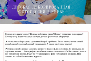 СЕО текст для рубрики сайта замечательного фотографа