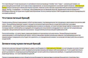 Личный бренд