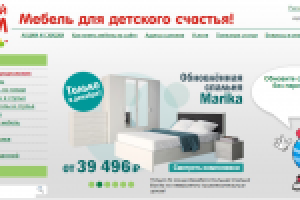 Сценарий для аудиоролика магазина детской мебели Добрый Дом Кидс