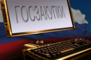 Государственные закупки - идеальный миф современного бизнеса.