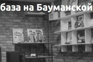 Круглосуточная репетиционная база