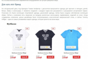 Tommy Hilfiger дисконт