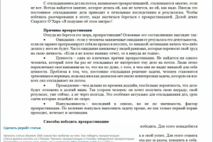 Рерайт статьи о прокрастинации