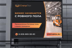 Рекламный баннер