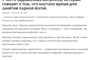 5 вопросов по йоге