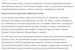 Тибетские имена