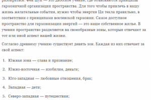 Зона богатства по фен шуй