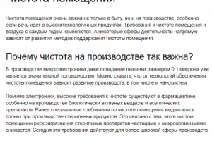 Чистота помещений