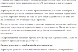 Состояние долгостроев