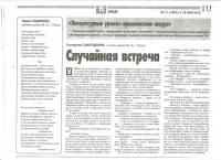 Случайная встреча