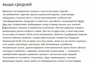 Текст для магазина матрасов