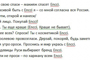 Слоганы для косметической компании