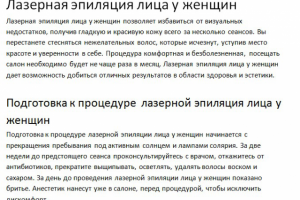 Статья о лазерной эпиляции