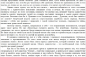 Одиночество