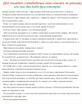 статья "Сено для лошадей и влюблённых пахнет по-разному"