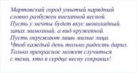 весеннее поздравление