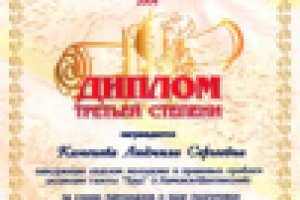 Победа в профессиональном конкурсе