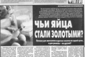 Чьи яйца стали золотыми? МК